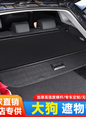 25款哈弗大狗后备箱遮物帘哈佛二代大狗隔板改装专用内饰汽车用品