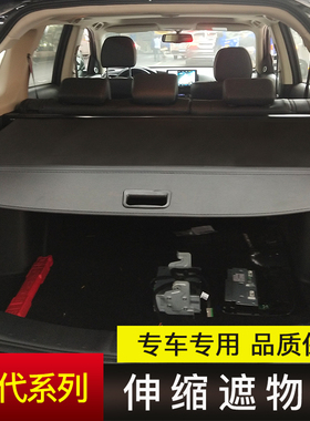 24款现代ix35新途胜L胜达IX45后备箱遮物帘内饰改装隔板伸缩挡板