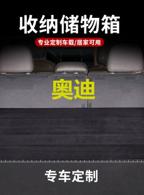 奥迪A3/A4L/A5/A6L/A7/Q3/Q5L/Q7收纳箱后备箱折叠置储物盒内饰