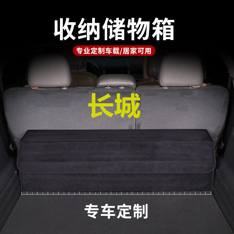 长城炮风骏5/6/7改装饰车载后备箱储物盒整理收纳箱汽车内饰用品