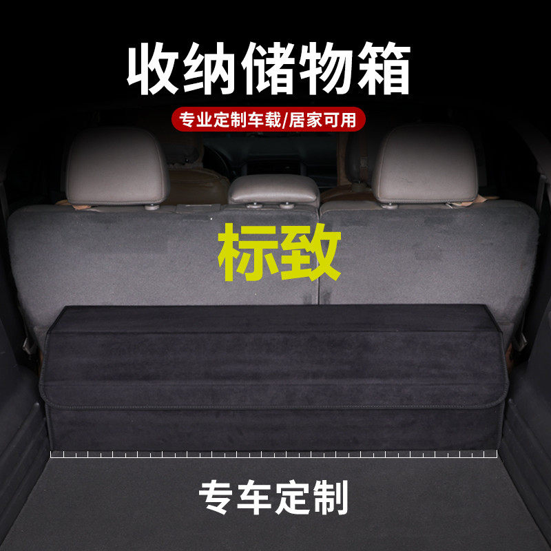 标致后备箱储物箱408车内置物盒4008 5008车载收纳箱汽车内饰配件