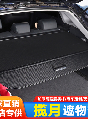 星途揽月专用遮物帘后备箱隔物板收纳配件改装专用车内饰用品大全