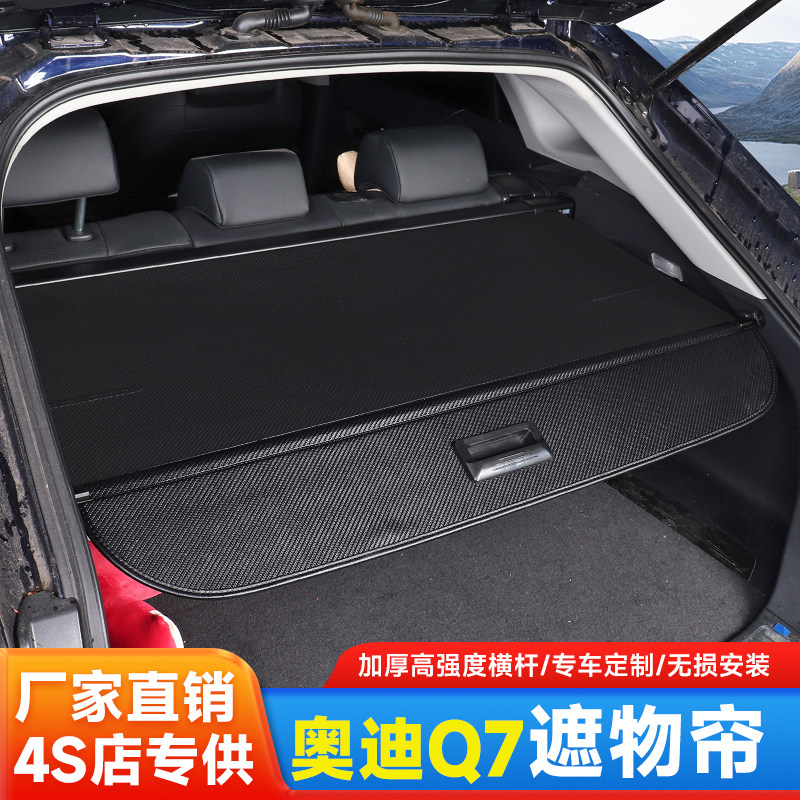 奥迪Q7后备箱隔板置物专用配件