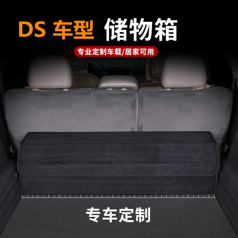 DS7车载DS9后备箱储物箱收纳箱整理盒DS6改装饰DS5汽车内用品DS4