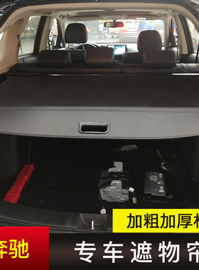 适用奔驰ML350 GLK300 B200 GLC260 R级后备箱遮物帘改装隔板挡板