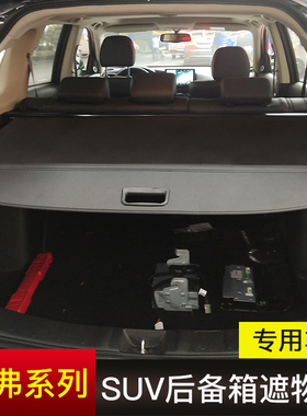 哈弗H6国潮冠军都市版后备箱遮物帘改装哈佛M6plus尾箱置物隔板