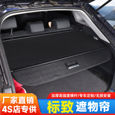 标致3008后备箱隔物板置物用品