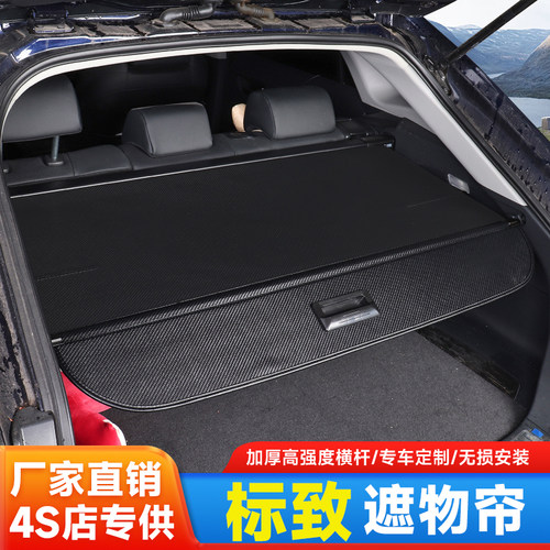 标致3008后备箱隔物板置物用品