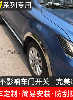 荣威改装汽车用品轮眉