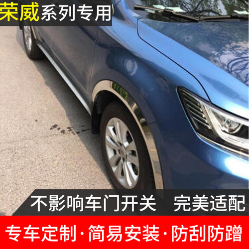 荣威改装汽车用品轮眉