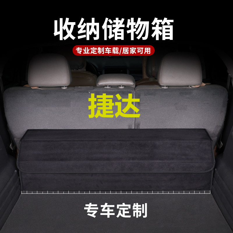 捷达VS5车载VA3后备箱储物箱收纳箱整理盒VS7改装饰汽车内饰用品