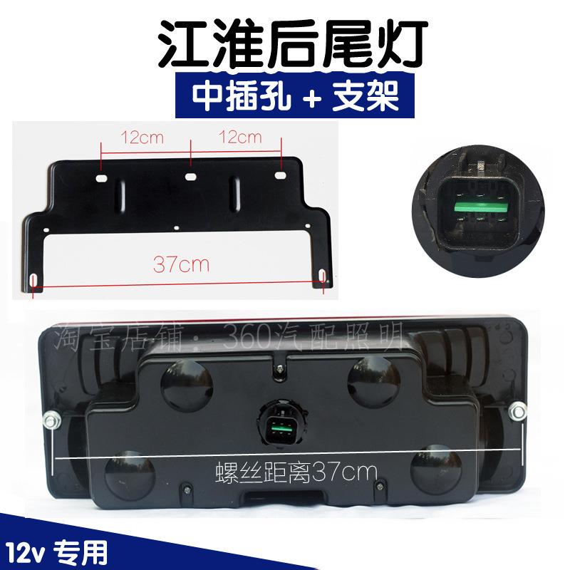 JAC江淮货车后尾灯总成12v24V好运格尔发威铃骏铃康玲帅铃刹车灯