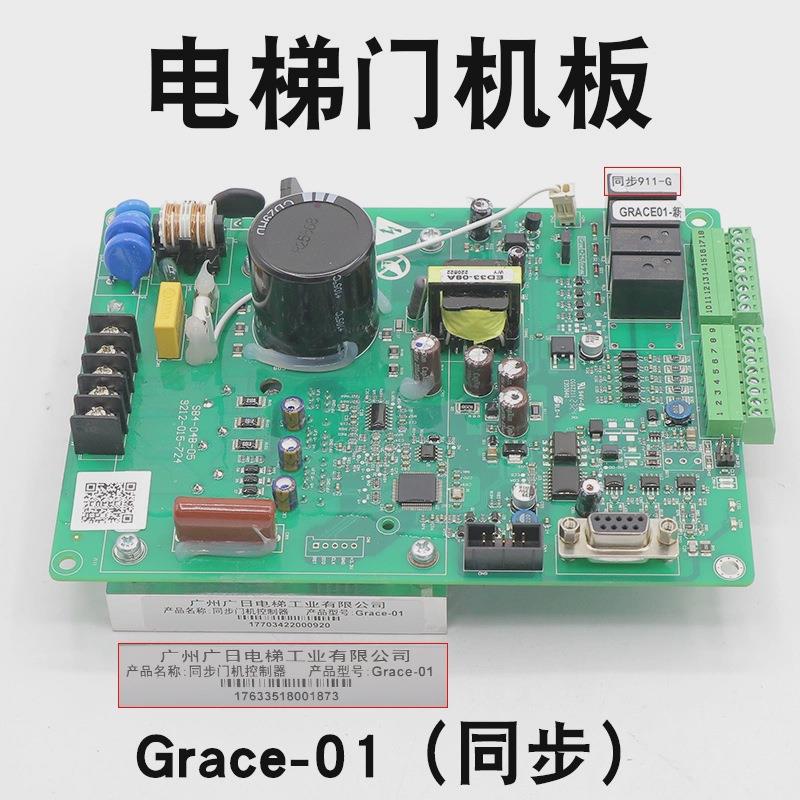 广日电梯门机板SB4-01C-05.PCB 同步变频门机控制器主板 Grace-01