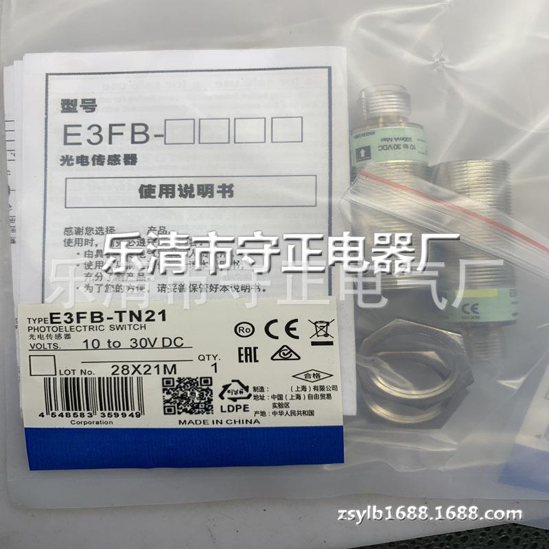 全新 光电开关 E3FB-TN21 传感器 质保一年