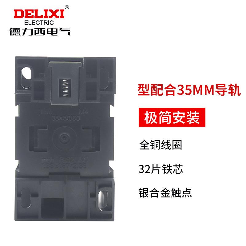 德力西交流接触器CJX2S-0910 9A 220V 380V 单相三相CJX2-0901