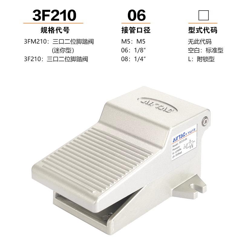 亚德客气动脚踏阀3F210-08脚踩式气阀开关4F210-08气缸控制器踏板