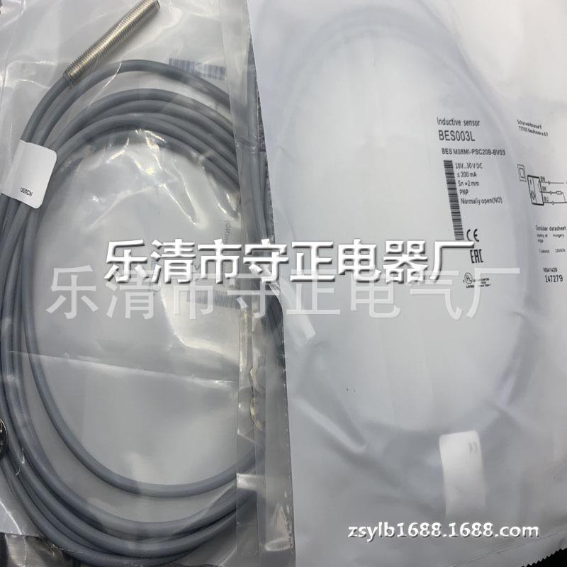全新感应开关BES M08MI-PSC20B-BV03传感器 品质保证