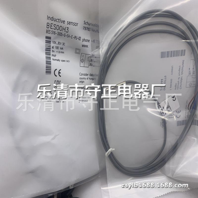 全新感应开关BES 516-3005-G-E4-C-PU-02传感器 质保一年
