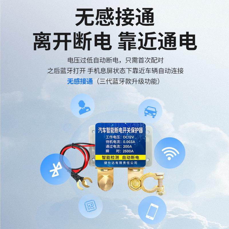 汽车电瓶智能遥控断电开关防漏电亏电保护器自动断电靠近感应通电