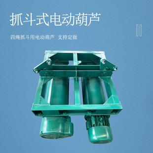 厂家直供双梁起重机抓斗电动葫芦四绳抓斗电动葫芦单双速起重葫芦