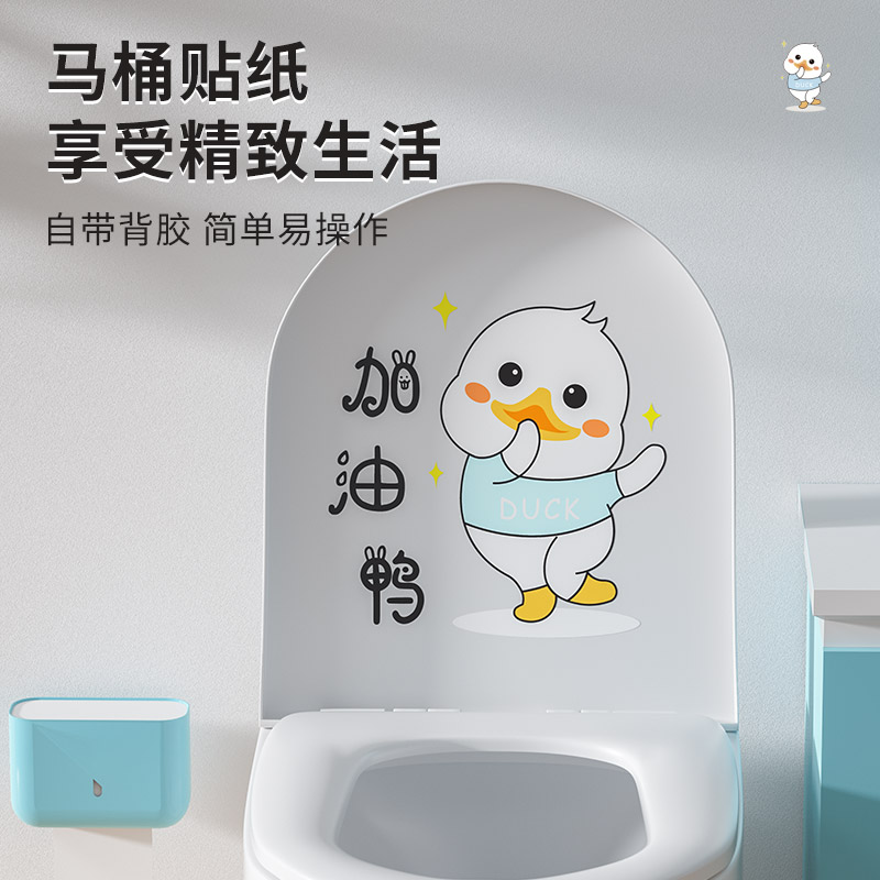 創意個性馬桶貼可愛搞笑加油鴨衛生間馬桶蓋貼畫裝飾卡通防水貼紙在類目 家庭/個人清潔工具, 衛浴用具/衛浴配件, 馬桶套/馬桶座圈中 - 來自Buy2taobao.com提供專業的淘寶代購服務