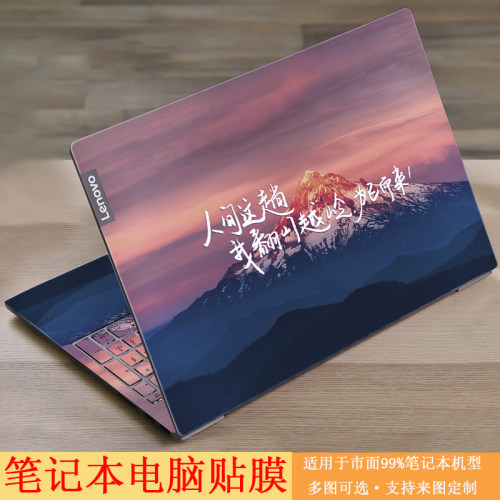 笔记本贴膜适用联想戴尔惠普华硕天选华为荣耀小米保护膜电脑贴纸