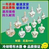 冷却塔布水器转头冷却水塔喷淋分水器旋转头四孔六孔喷头配件直销