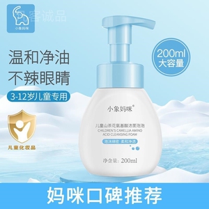 小象妈咪洗面奶儿童氨基酸洁面泡泡温和控油清洁洁面乳旗舰店官方