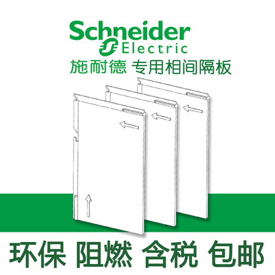 相间隔板隔弧板阻燃空开灭弧板