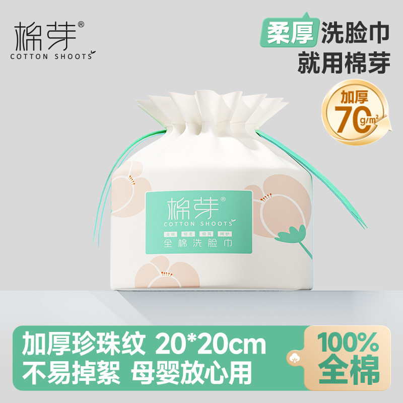 棉芽洗脸巾一次性纯棉卷筒式加厚加大婴儿洁面柔巾干湿两用擦脸巾
