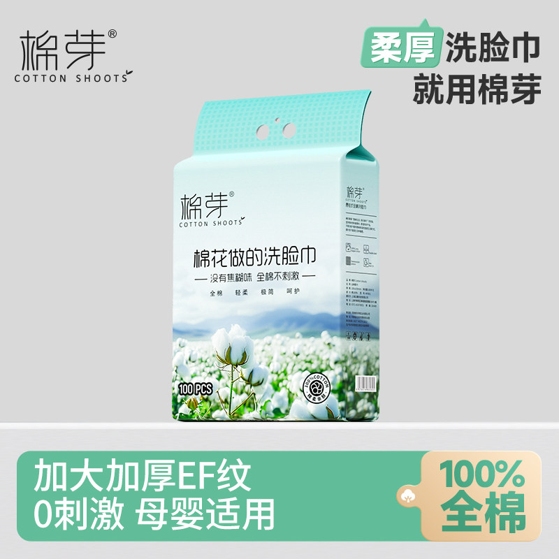 棉芽悬挂式洗脸巾100抽纯棉加厚