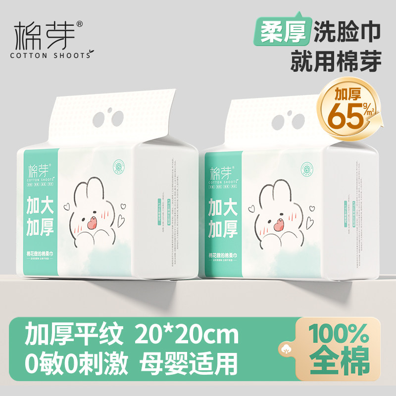 棉芽婴儿全棉柔巾一次性洗脸巾纯棉加厚壁挂式擦脸巾悬挂式洁面巾,洗护清洁剂/卫生巾/纸/香薰,棉柔巾/洗脸巾,淘宝优惠券,粉丝福利购,淘宝优惠卷