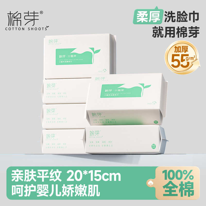 棉芽婴儿棉柔巾纯棉加厚干湿两用新生儿洗脸巾一次性擦脸巾洁面巾,洗护清洁剂/卫生巾/纸/香薰,棉柔巾/洗脸巾,淘宝优惠券,粉丝福利购,淘宝优惠卷