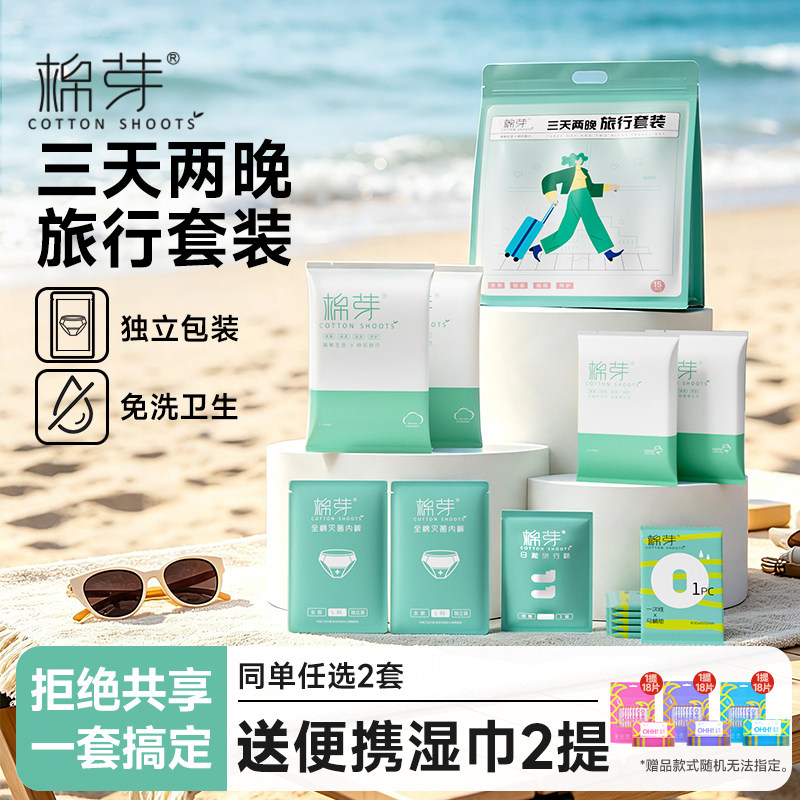 一次性旅行用品男士女士出行包图片