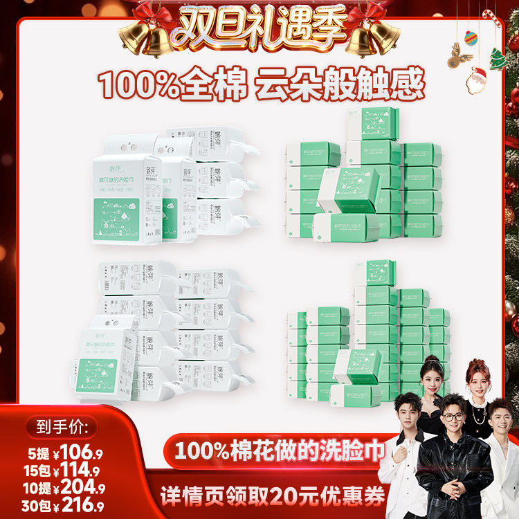 【香菇双十一】棉芽M码全棉一次性洗脸巾60抽/168抽