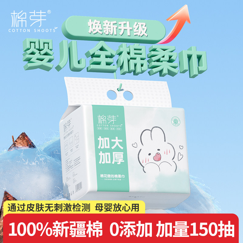棉芽婴儿棉柔巾洗脸巾一次性纯棉加大加厚新生儿擦脸巾干湿两用