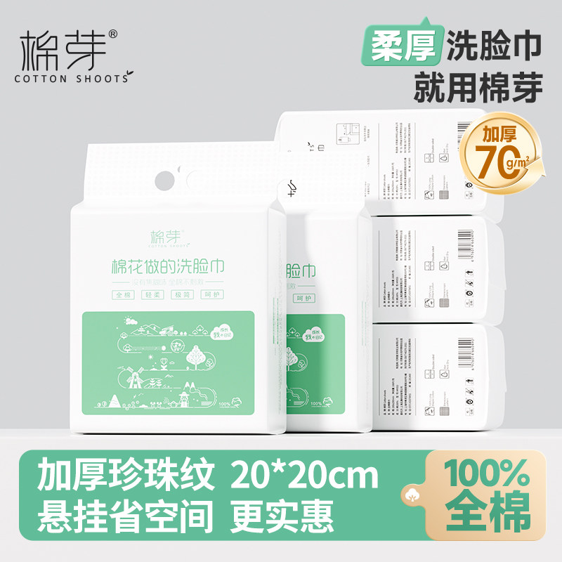 棉芽全棉洗脸巾壁挂式一次性纯棉加厚加大棉柔巾悬挂式擦脸洁面巾,洗护清洁剂/卫生巾/纸/香薰,棉柔巾/洗脸巾,淘宝优惠券,粉丝福利购,淘宝优惠卷
