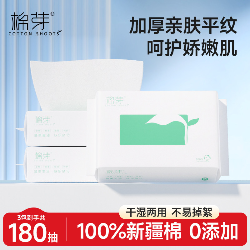 棉芽婴儿棉柔巾纯棉加厚干湿两用新生儿洗脸巾一次性擦脸巾洁面巾