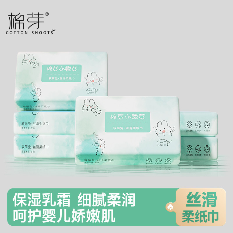 棉芽云柔巾新生婴儿专用乳霜纸宝宝超柔保湿纸柔纸巾软抽纸擦鼻涕,洗护清洁剂/卫生巾/纸/香薰,保湿纸巾/乳霜纸/云柔巾,淘宝优惠券,粉丝福利购,淘宝优惠卷