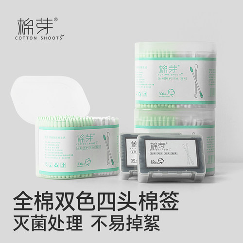 棉芽四头棉签多功能棉签宝宝专用