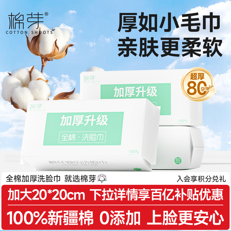棉芽100%纯棉洗脸巾加大超厚