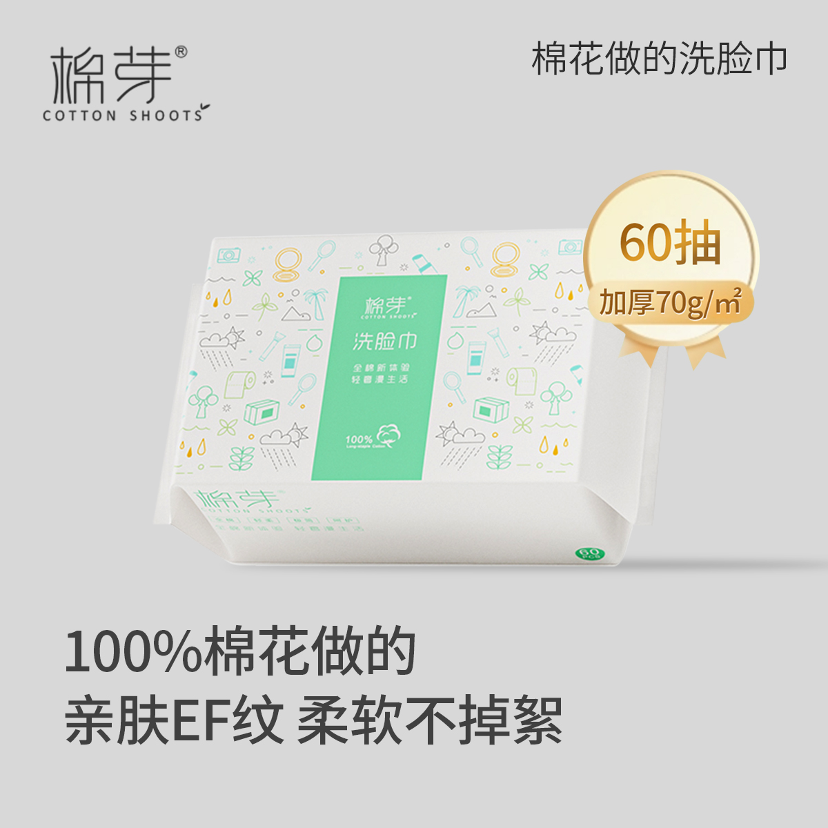 棉芽洗脸巾纯棉加厚60抽