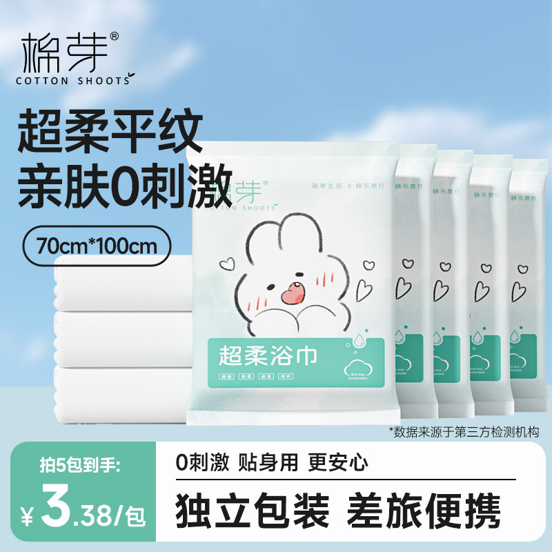 棉芽一次性超柔浴巾加大加厚差旅便携旅行旅游亲肤柔软母婴适用