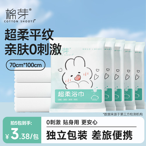 棉芽一次性超柔浴巾加大加厚差旅便携旅行旅游亲肤柔软母婴适用