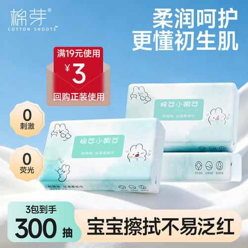 棉芽乳霜纸新生儿柔纸巾3包