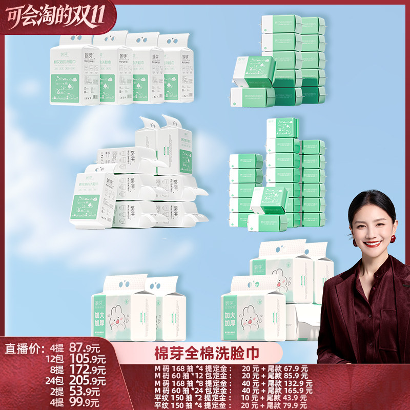 【胡可直播间】棉芽全棉洗脸巾M码一次性加厚棉柔巾擦脸巾
