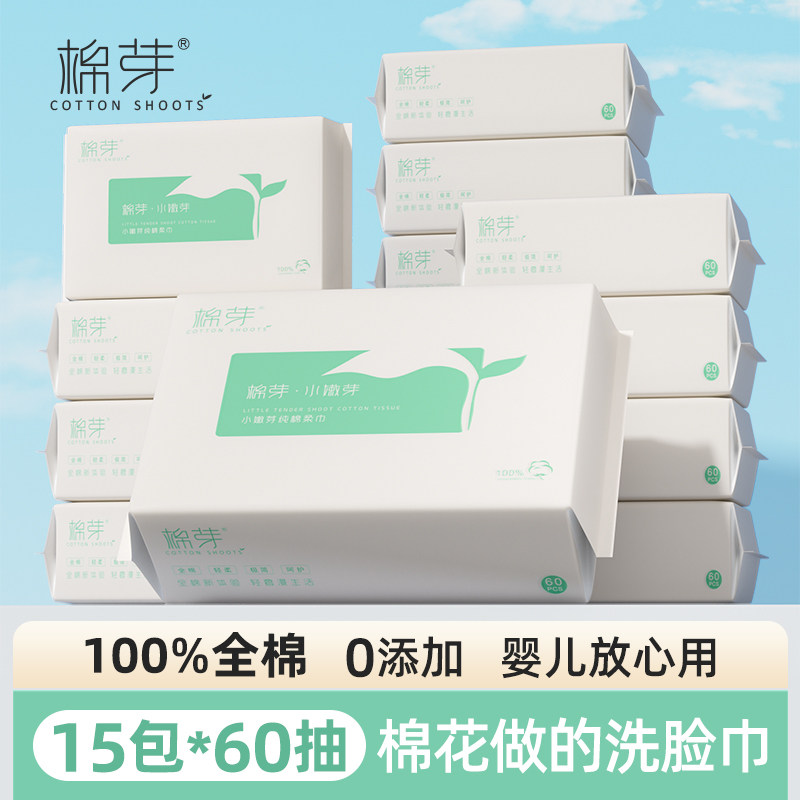 棉芽婴儿棉柔巾纯棉加厚0添加