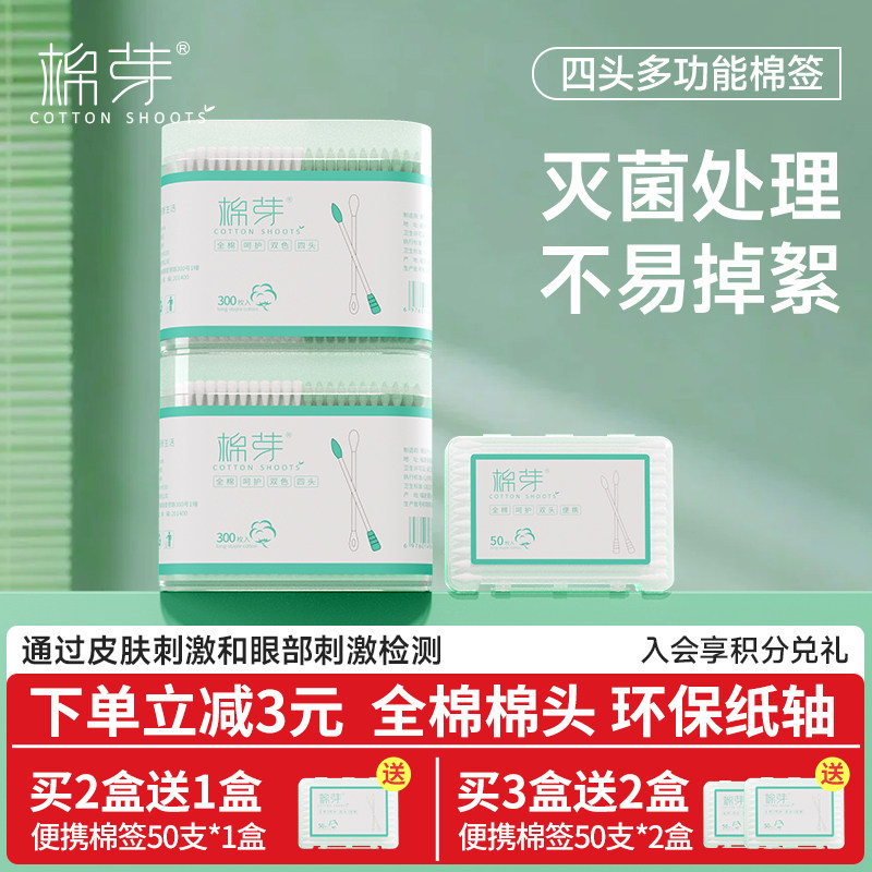 棉芽全棉四头棉签化妆卸妆清洁一次性家用掏耳朵棉棒尖头圆棉花棒
