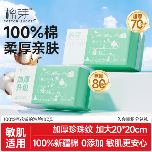 棉芽全棉洗脸巾加厚加大孕婴适用