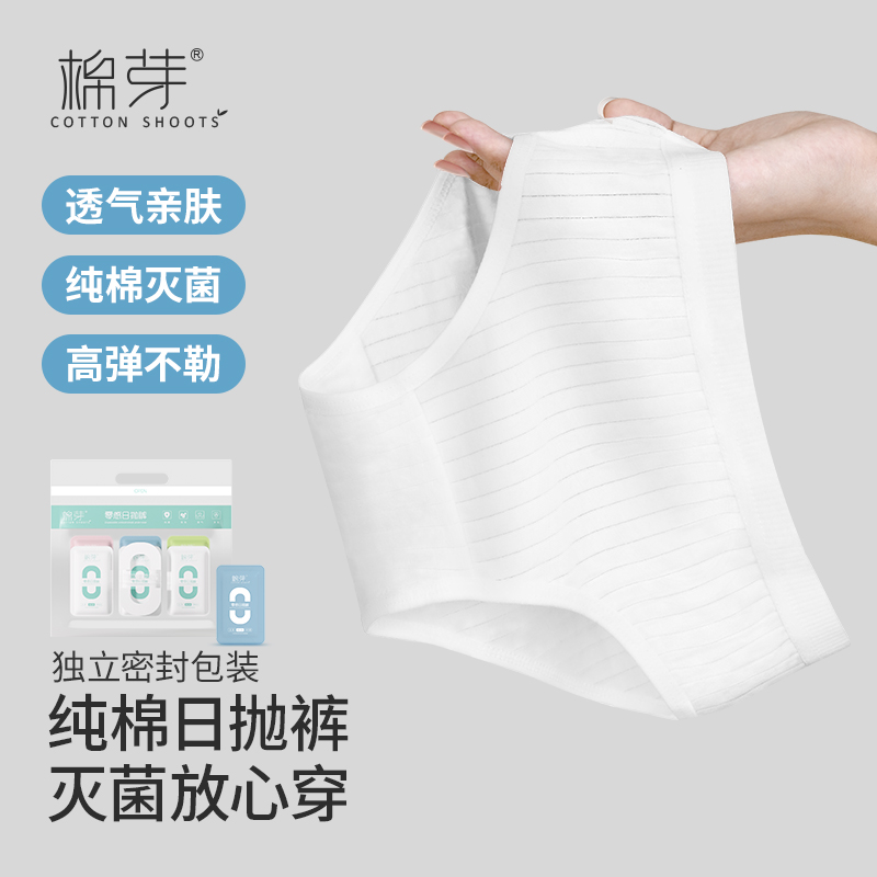 棉芽一次性内裤女士纯棉无菌